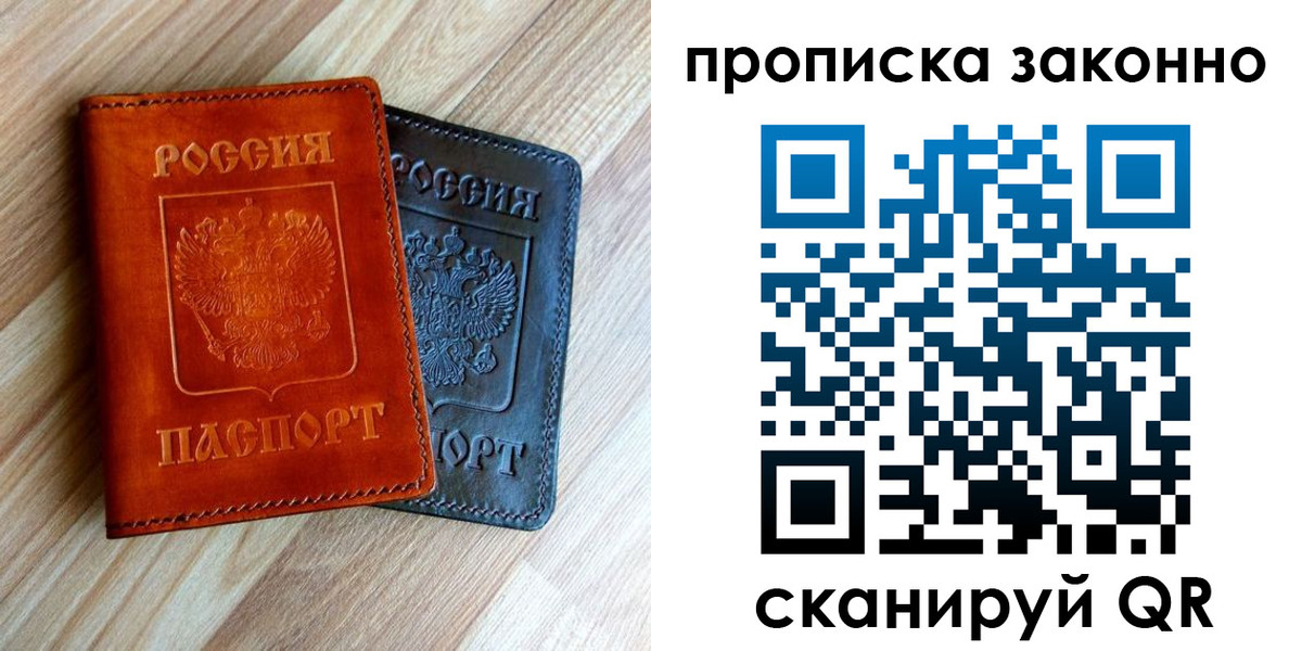 прописка для работы в Шебекино