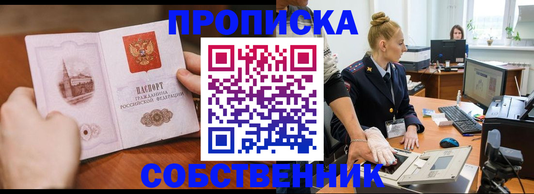 временная регистрация надежно в Шебекино