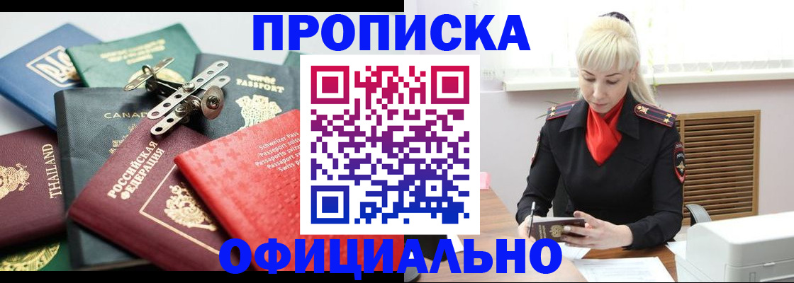 временная регистрация надежно в Шебекино