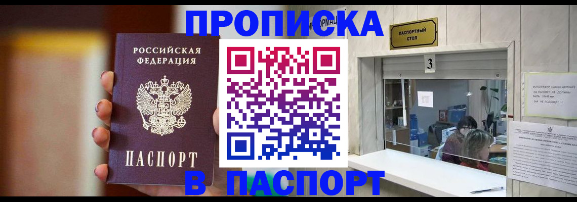 временная регистрация надежно в Шебекино