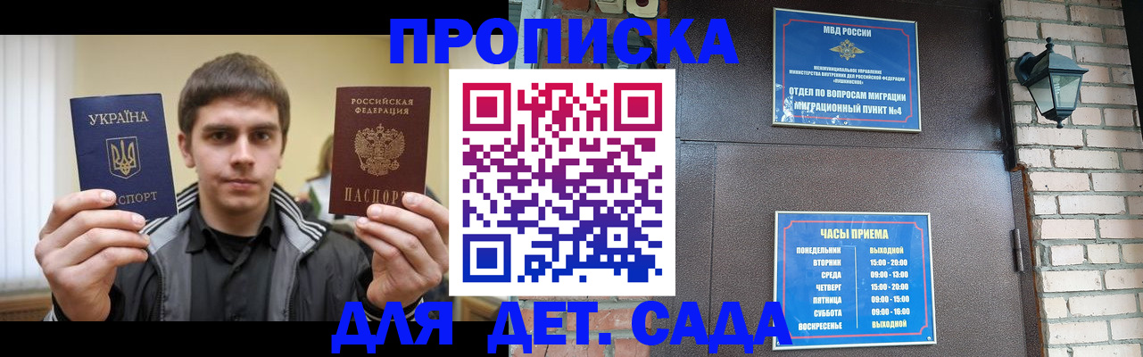 прописка в Шебекино