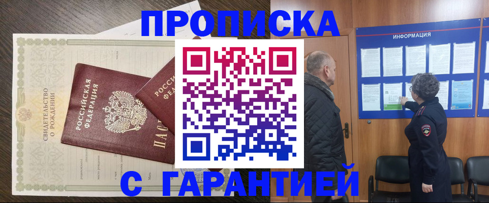 прописка в Шебекино