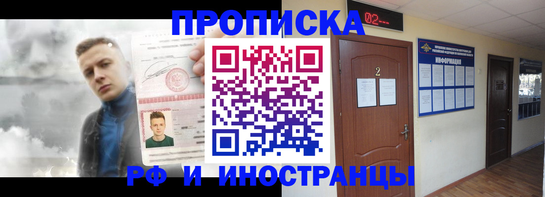 временная регистрация 2025 в Шебекино