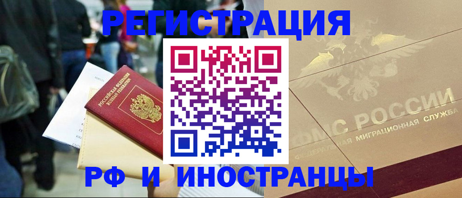 прописка иностранных граждан в Шебекино