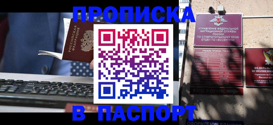 прописка в квартире в Шебекино