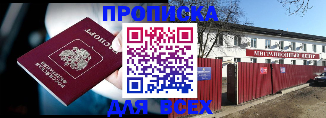 временная регистрация недорого в Шебекино